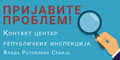 Kontakt_centar_Vlade_RS